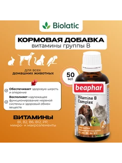 Витамины для домашних животных Vitamine B Complex