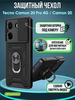 Чехол на Tecno Camon 20 Pro, противоударный