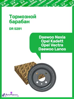 Тормозной барабан Daewoo Nexia,Opel Kadett,Vectra,Lanos