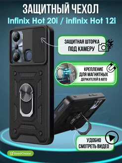 Чехол на Infinix Hot 20i, 12i