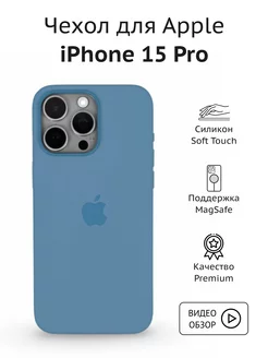 Силиконовый чехол на iPhone 15 Pro с MagSafe