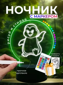 Ночник с маркером 3D