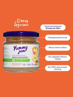 Джем без сахара Yummy Jam,200г,яблоко