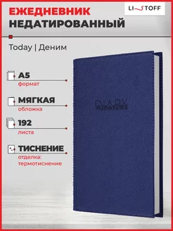 Ежедневник недатированный А5 планер блокнот подарочный 192л