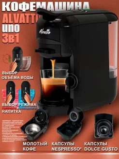 Кофемашина для капсул Nespresso,Dolche Gusto и молотого кофе