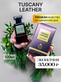 Духи унисекс Tuscany Leather 100 мл