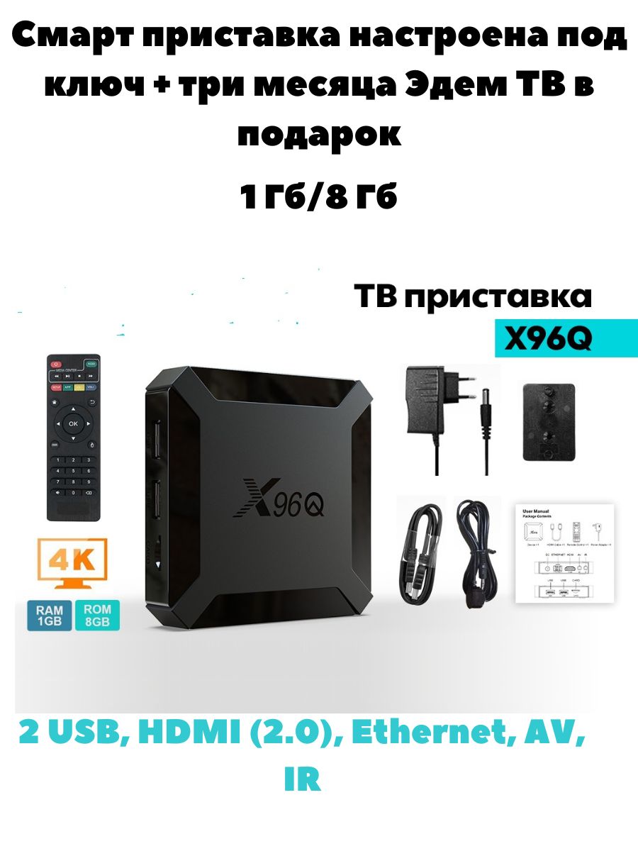 Андроид приставка TV Box x96q rgeeed. 3q Android приставка.