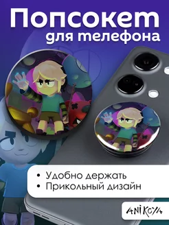 Попсокет Brawl Stars держатель для телефона Бравл Старс