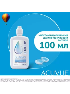 Раствор Акувью RevitaLens для контактных линз 100 мл