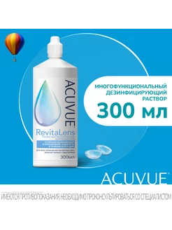 Раствор Акувью RevitaLens для контактных линз 300 мл