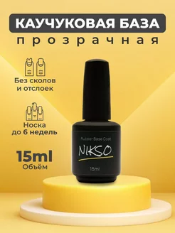 База Каучуковая RUBBER BASE COAT