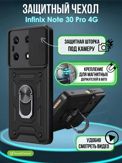 Чехол на Infinix Note 30 Pro 4G