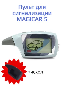 Брелок Scher-Khan Magicar 5 + чехол