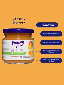 Джем без сахара Yummy Jam,200г, манго