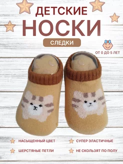 Носки следки детские теплые