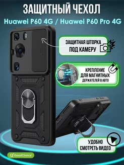 Чехол на Huawei P60 Pro 4G противоударный