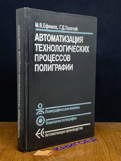 Автоматизация технологических процессов полиграфии