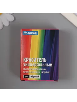 Краситель для ткани 20 гр, чёрный