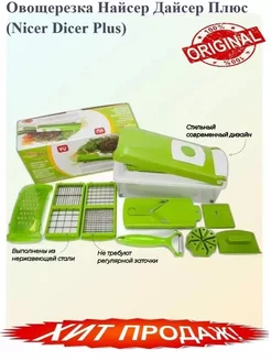 Овощерезка Nicer Dicer