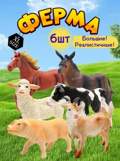 Набор домашние животные Фермы фигурки игрушки для детей