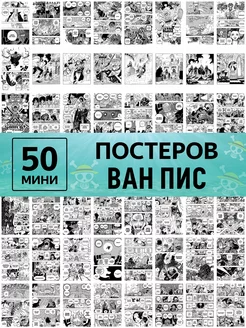 Карточки манга Ван пис, мини постеры One piece аниме