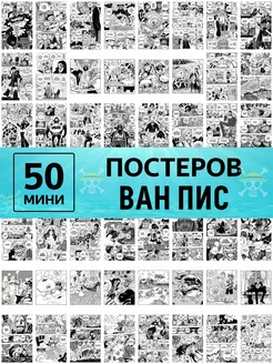 Постер манга Ван пис, мини карточки One piece аниме