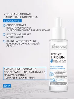 Увлажняющая и успокаивающая сыворотка HYDRO LIPIDIUM