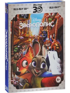 Зверополис 3D. Мультфильм Blu-Ray