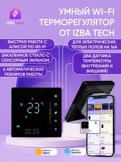 Умный Wi-fi терморегулятор теплого пола для Алисы