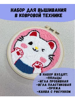 Ковровая вышивка "Кошка"