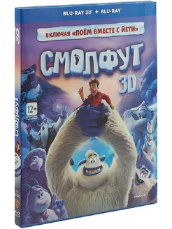 Смолфуд 3D. Мультфильм Blu-Ray