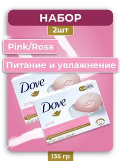 Крем-Мыло pink rosa, набор 2шт по 135гр