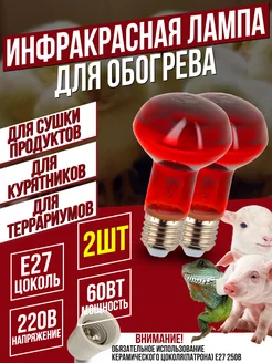 Инфракрасная лампа для курятника, для обогрева брудера