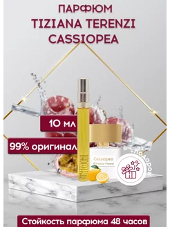 Духи Cassiopea