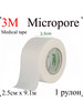 Бинт тейп Micropore Tape 1шт бренд 3M продавец Продавец № 1230869