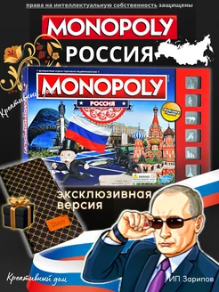 Монополия игра настольная Россия