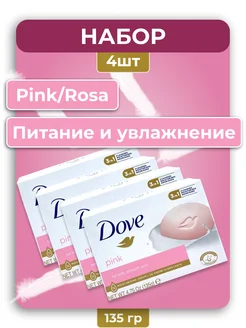 Крем мыло Pink Rosa набор 4х135