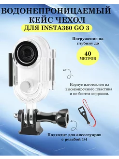 Кейс рамка - каркас для Insta 360 Go3 погружение 40 м