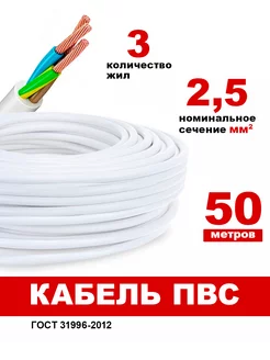 Кабель электрический ПВС 3х2,5 белый 50м