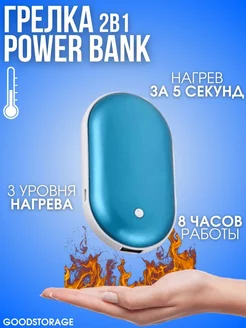 Грелка электрическая,мини-портативный POWER BANK