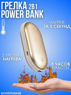 Грелка электрическая,мини-портативный POWER BANK