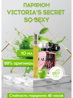 Духи Victoria's Secret Eau So Sexy