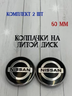 Колпачки заглушки для дисков Nissan