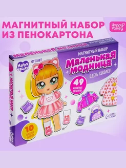 Магнитная кукла одевашка Игра