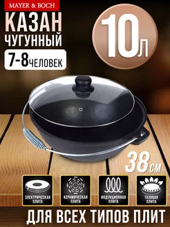 Казан чугунный 10 л