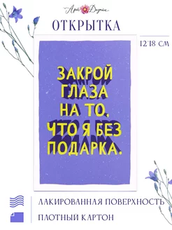 Открытка, 12х18 см, Юмор