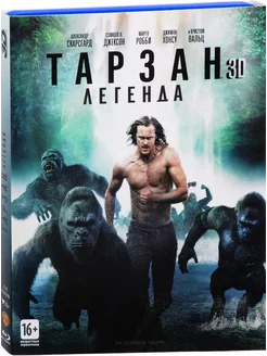 Тарзан. Легенда 3D. Фильм Blu-Ray