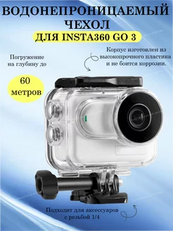 Кейс рамка - каркас для Insta 360 Go3 погружение 60 м