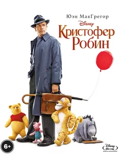 Кристофер Робин. Фильм Blu-Ray