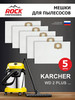 Мешки для пылесоса KARCHER WD2+, 5 шт бренд Rock Professional продавец Продавец № 93997